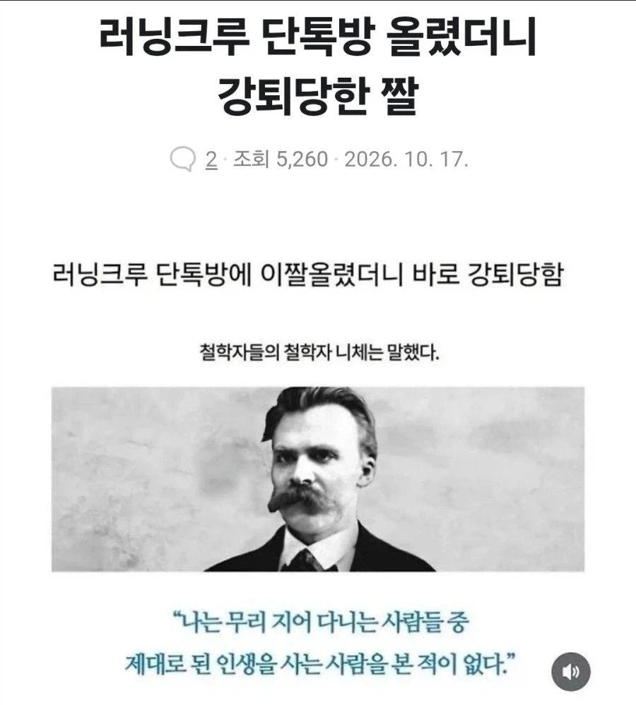 러닝크루 단톡방 올렸더니 강퇴당한 짤