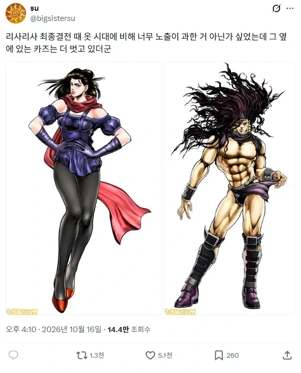 죠죠) ???: 여캐를 너무 벗겨놨네