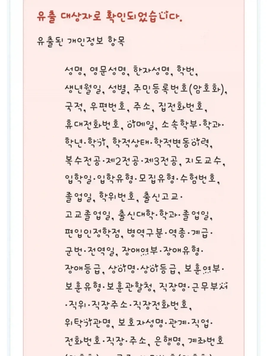 현존하는 모든 개인정보가 다 유출된 대학생.jpg - 이미지 2