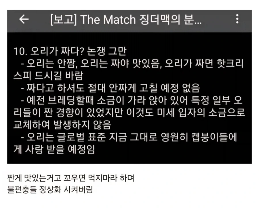 KFC 치킨이 짠것에 대하여 회사의 입장.jpg