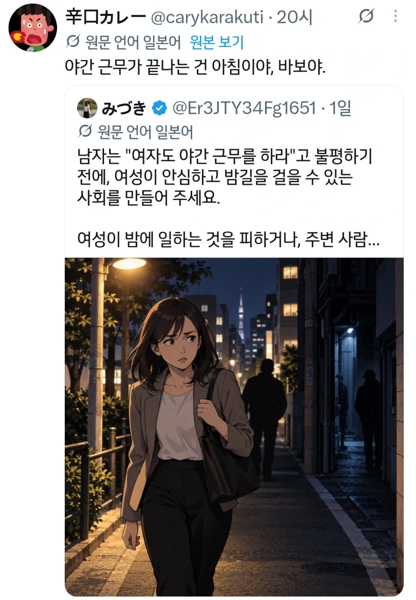 밤길이 이렇게 위험한데 여자한테 야간근무를 하라니욧!!!!