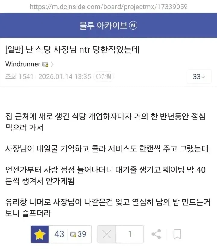 난 식당 사장님 nt 당한적있는데