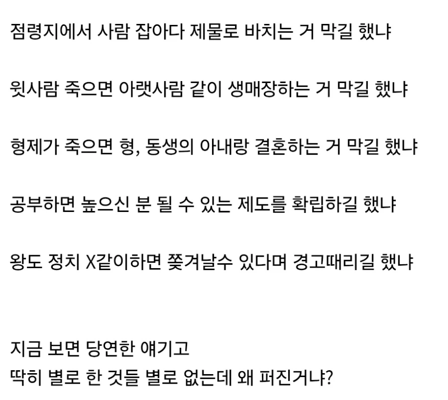 유교가 왜 퍼졌는지 이해가 안 간다는 사람 - 이미지 2