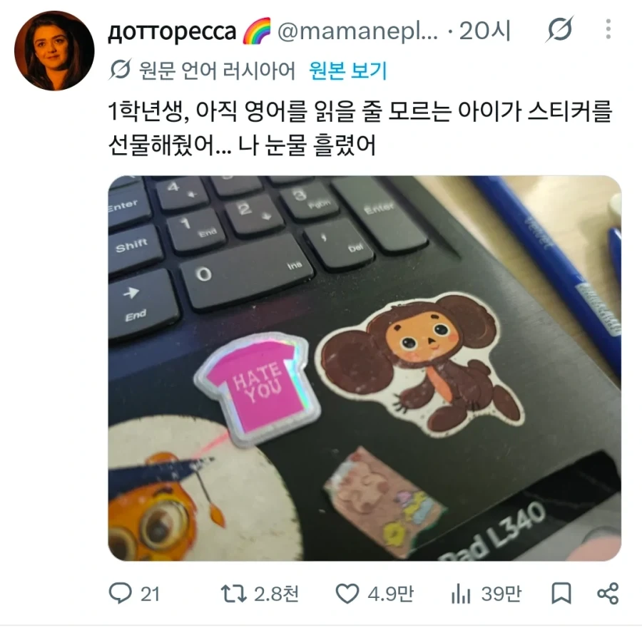 1학년 학생의 선물에 눈물을 흘린 선생님