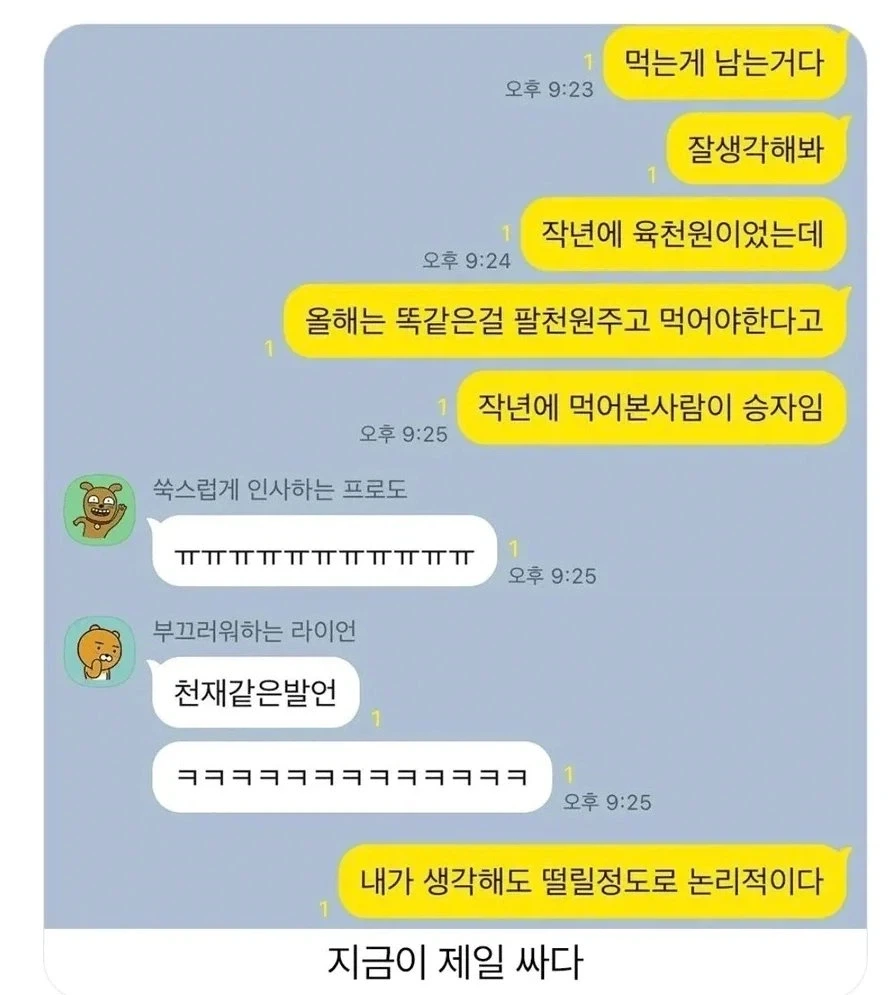 먹는게 남는거다