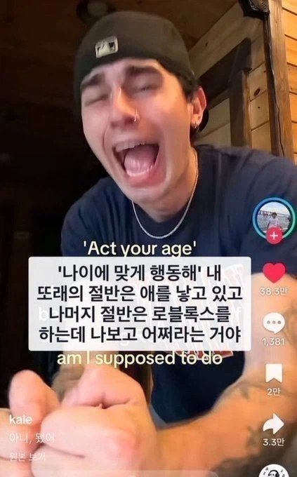 ??? : 나이에 맞게 행동해.jpg