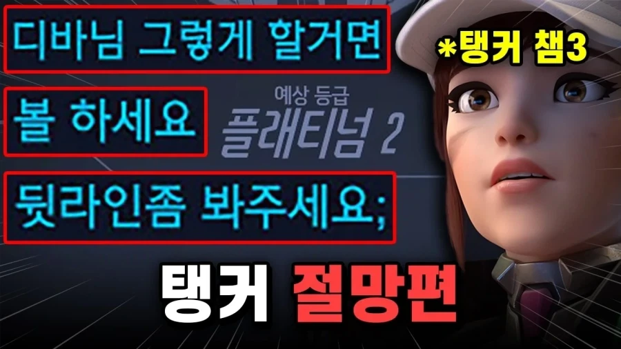 오버워치 유저들의 삶
