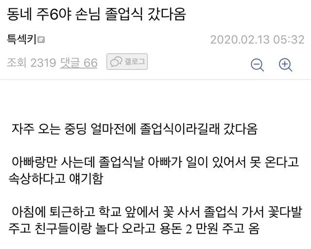 중학생 손님 졸업식에 다녀온 편의점 알바생.jpg