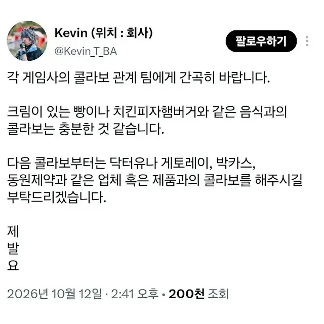 나이든 오타쿠의 처절한 부탁