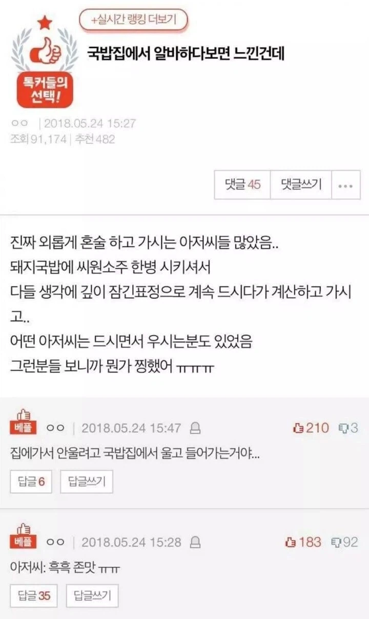 국밥집에서 알바하면서 느낀건데 진짜 외롭게 혼술하는 아저씨 많음.jpg