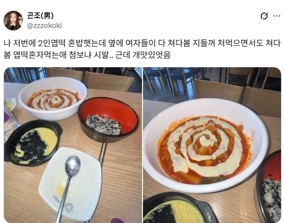 혼밥하는데 모르는 사람이 눈치줌.jpg - 이미지 2