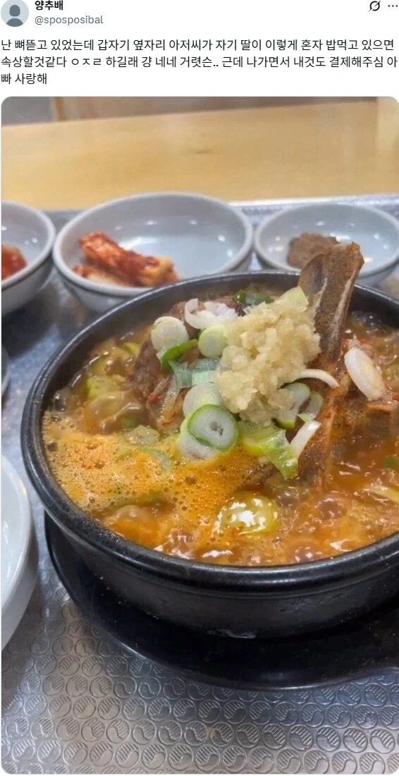 혼밥하는데 모르는 사람이 눈치줌.jpg - 이미지 3