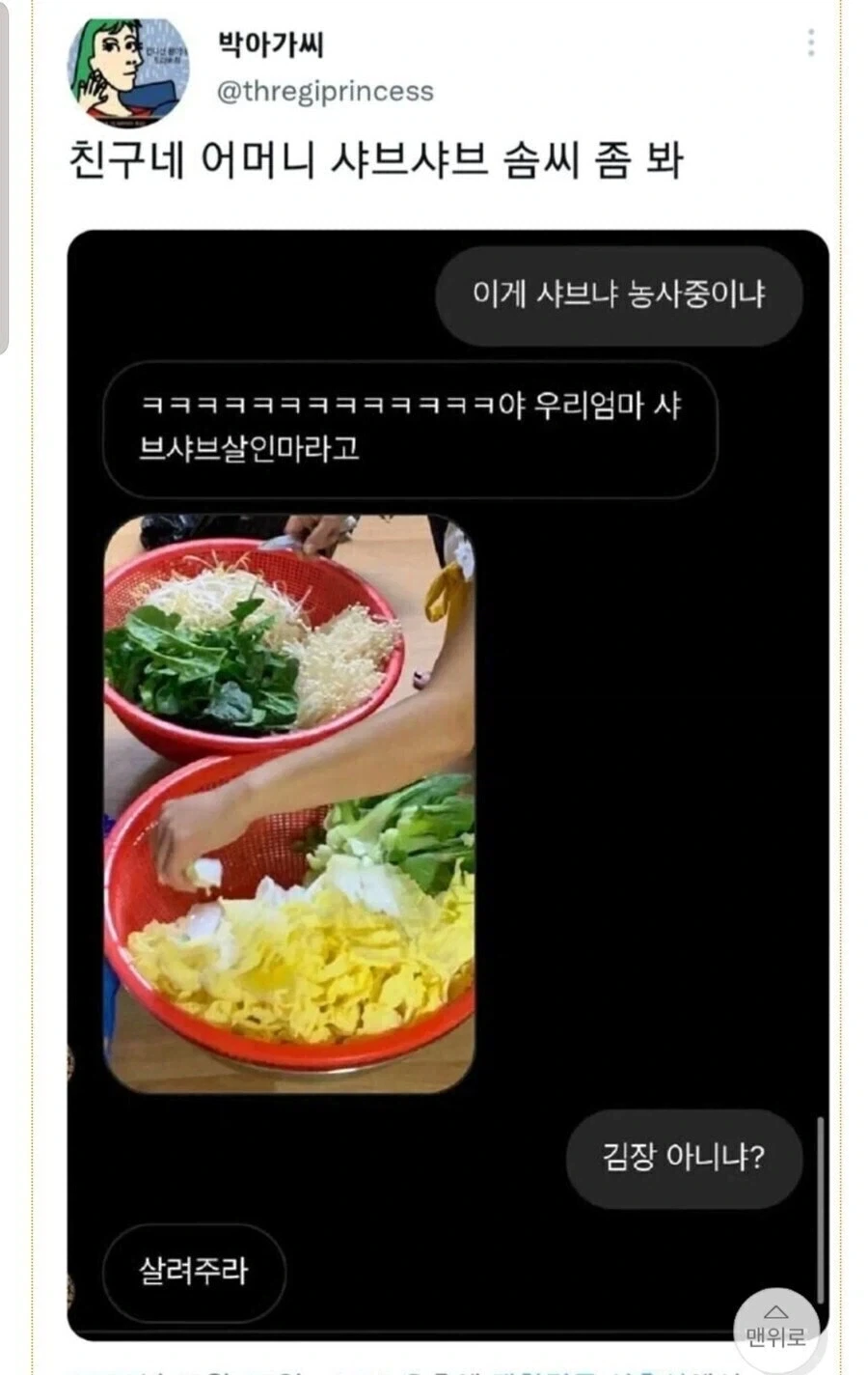 친구네 어머님 샤브샤브 솜씨