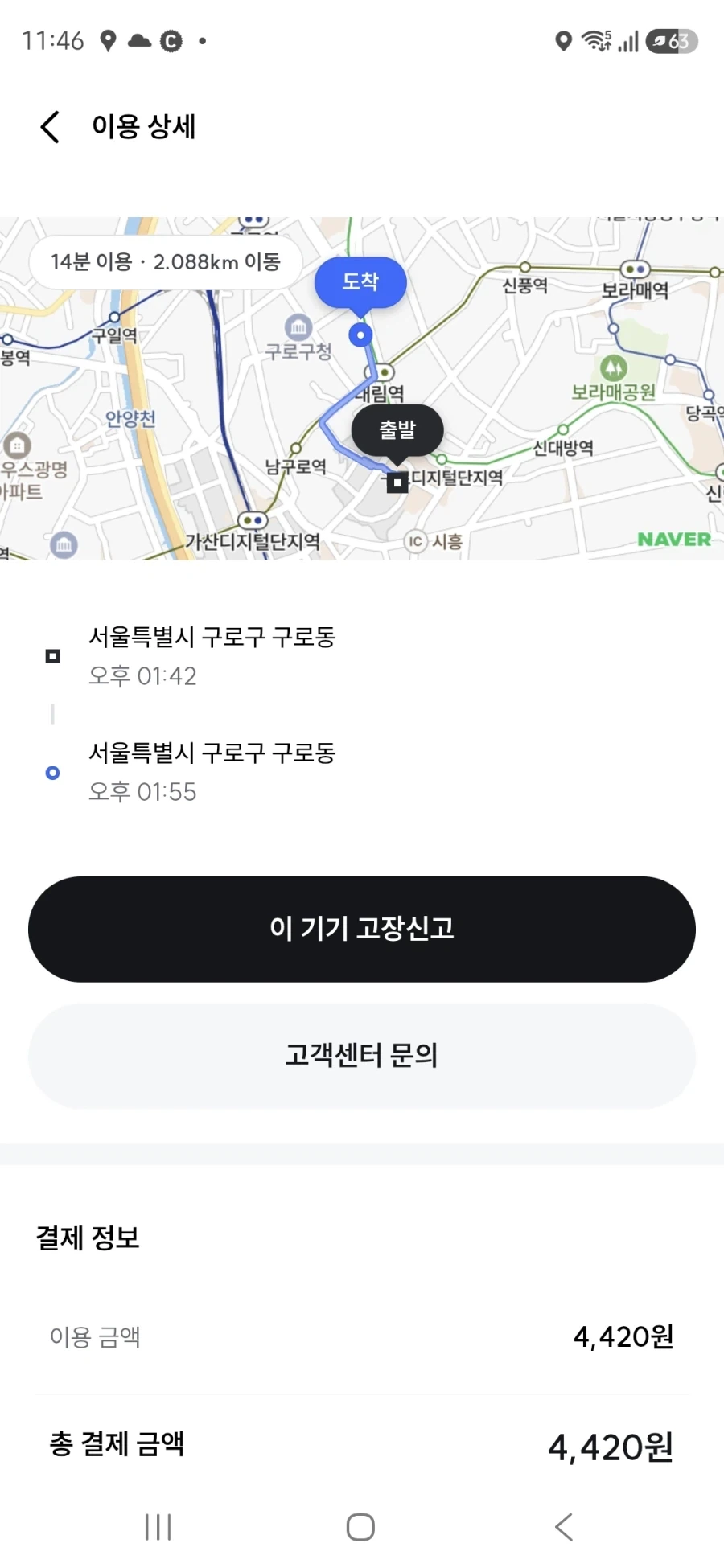 길가 서 있던 전기 자전거 후기....