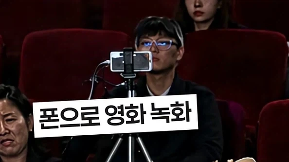 영화관에서의 불법 합법 행동 구분 - 이미지 2