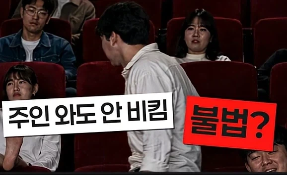 영화관에서의 불법 합법 행동 구분 - 이미지 10