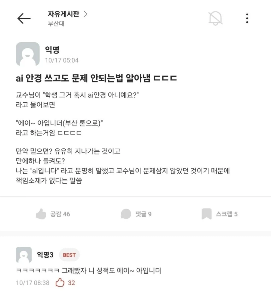 시험볼때 AI 안경 쓰고도 안 걸리는 방법 ㄷㄷㄷ