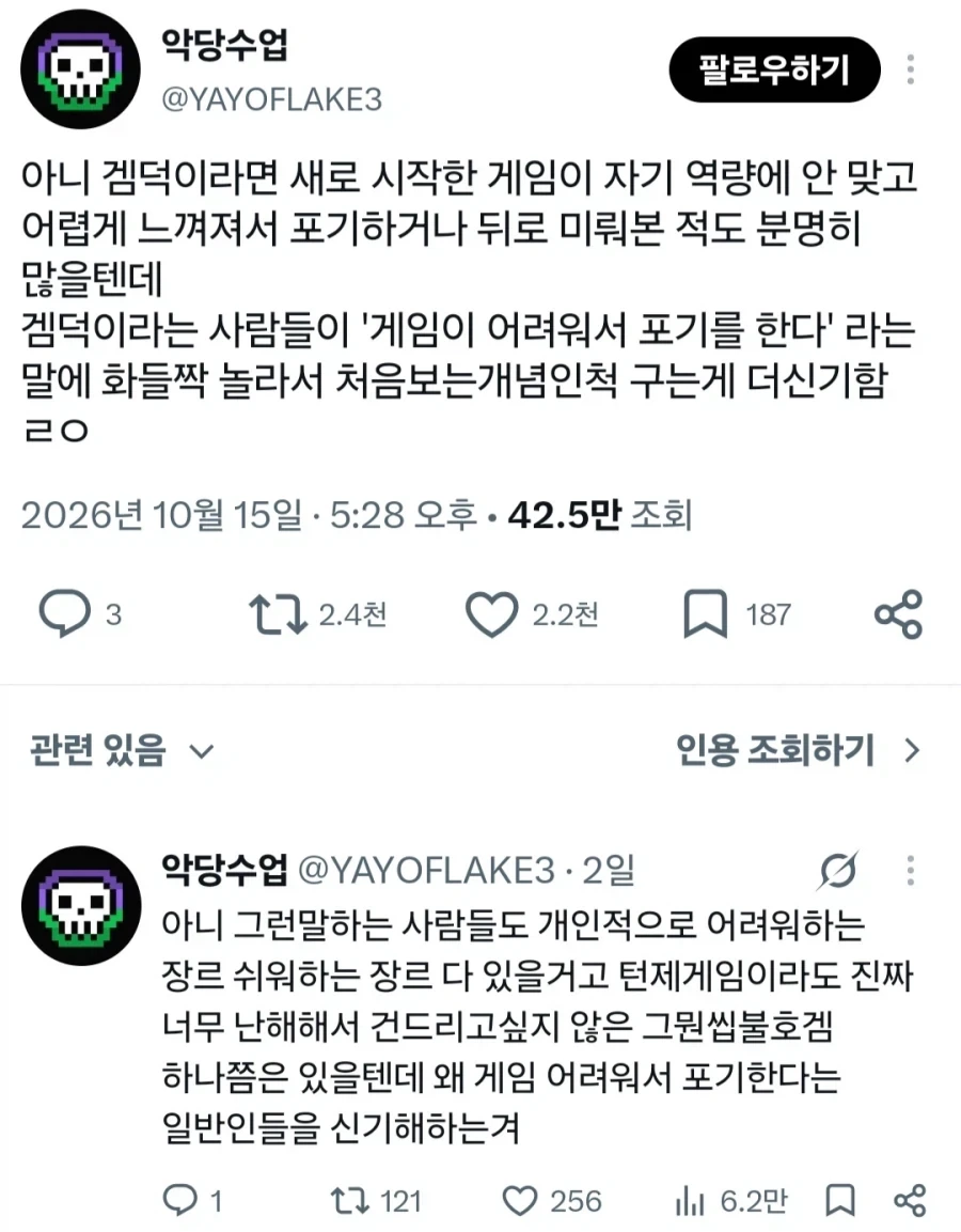 가짜 겜덕과 정도 겜덕의 차이
