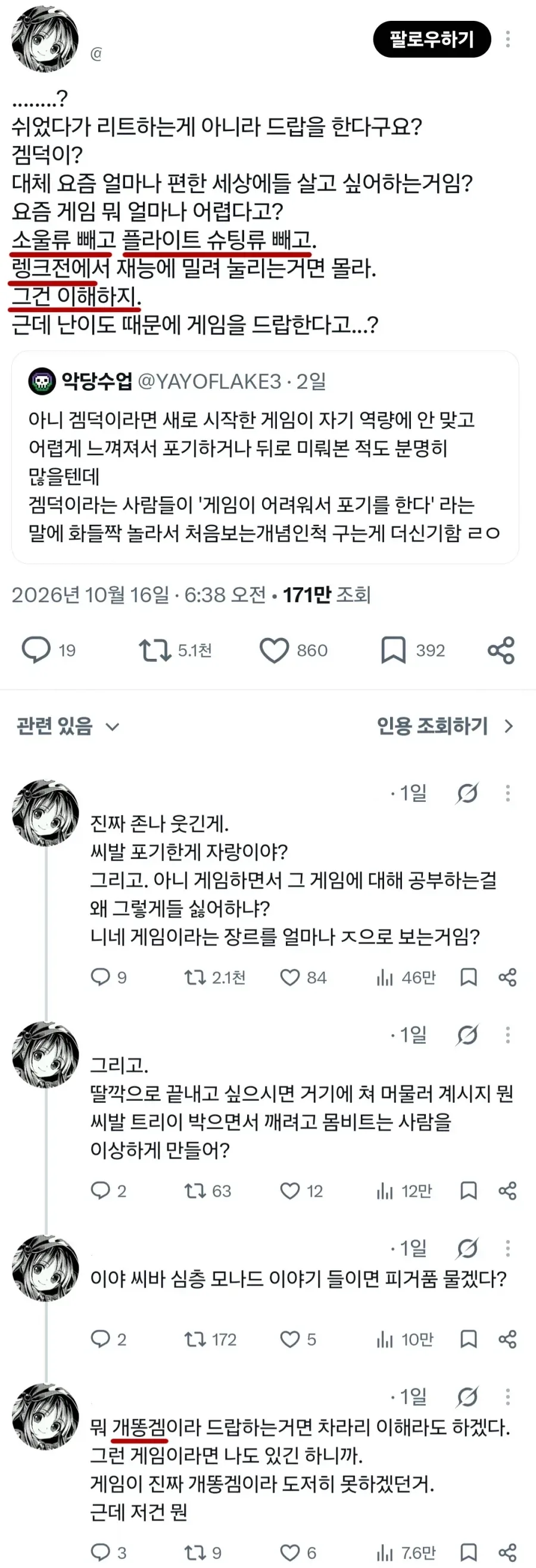 가짜 겜덕과 정도 겜덕의 차이 - 이미지 2