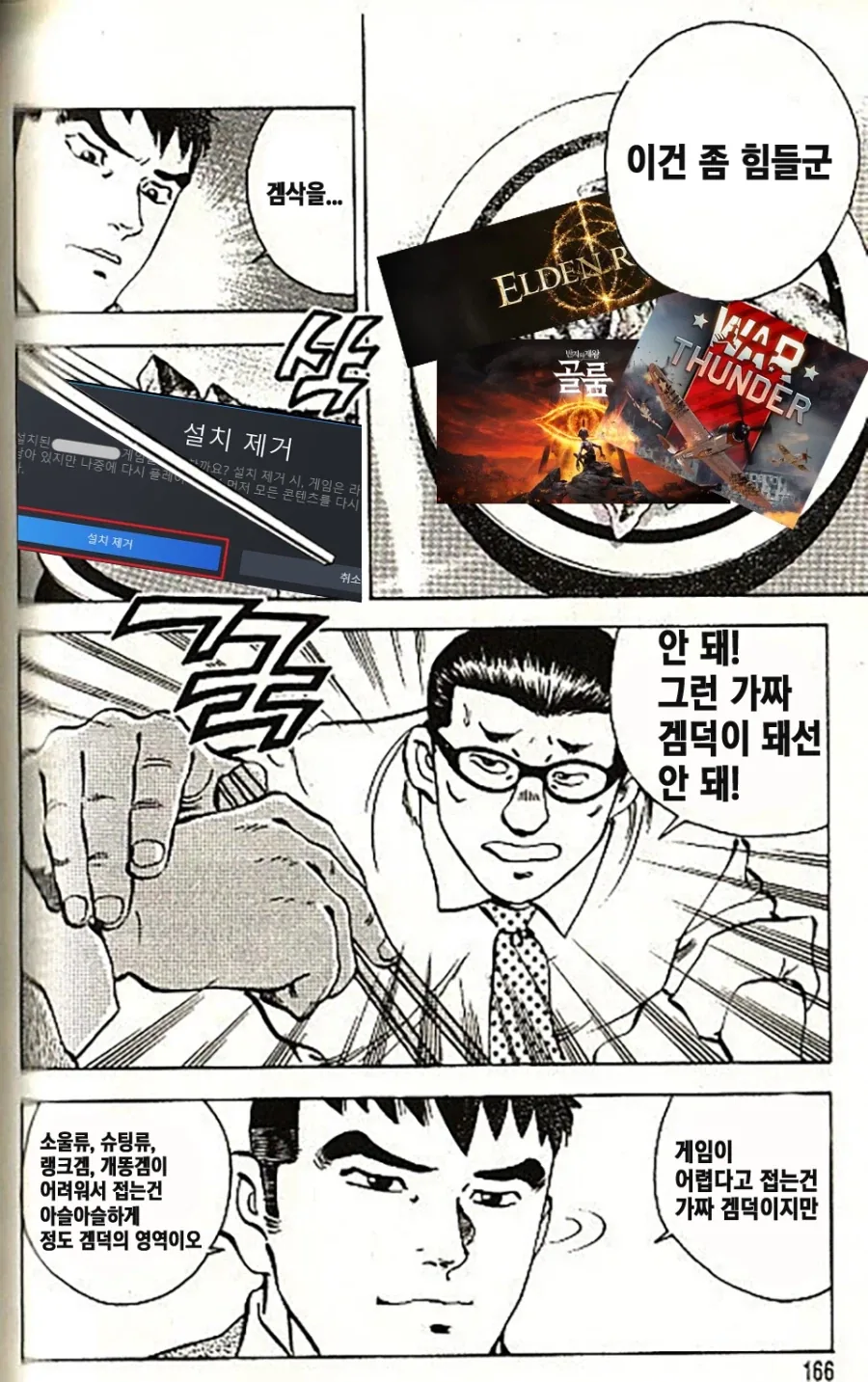 가짜 겜덕과 정도 겜덕의 차이 - 이미지 3