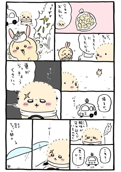 치이카와)토끼는 쿨한척하는 애기라는거임 - 이미지 3