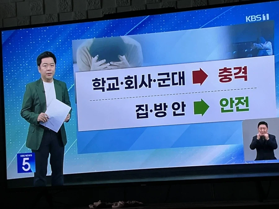 충격적이였던 KBS뉴스