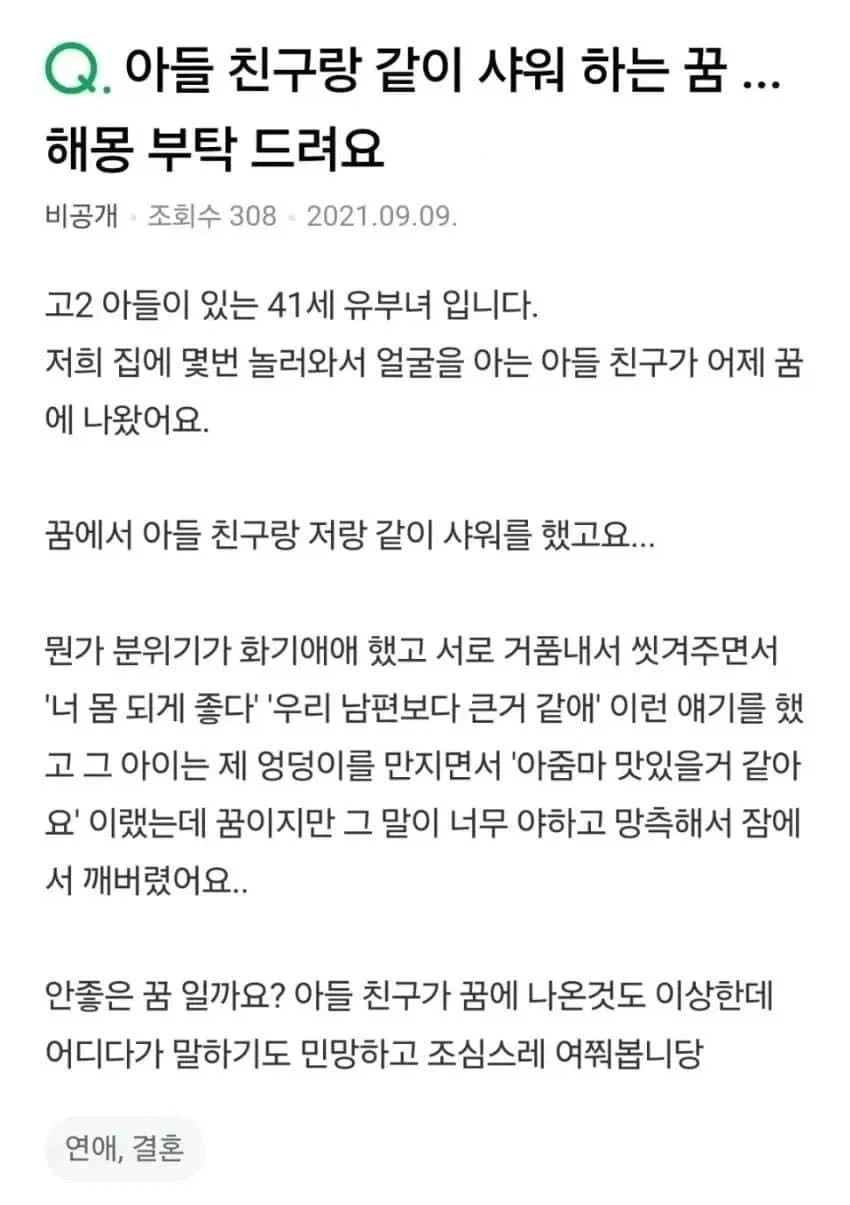 아들 친구랑 같이 샤워하는 꿈.JPG