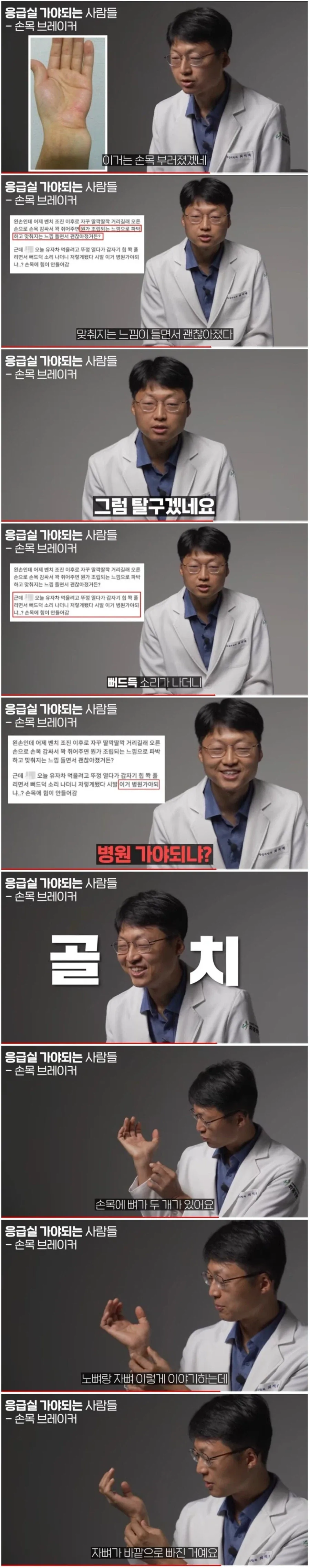 의사가 빵 터진 일침 댓글