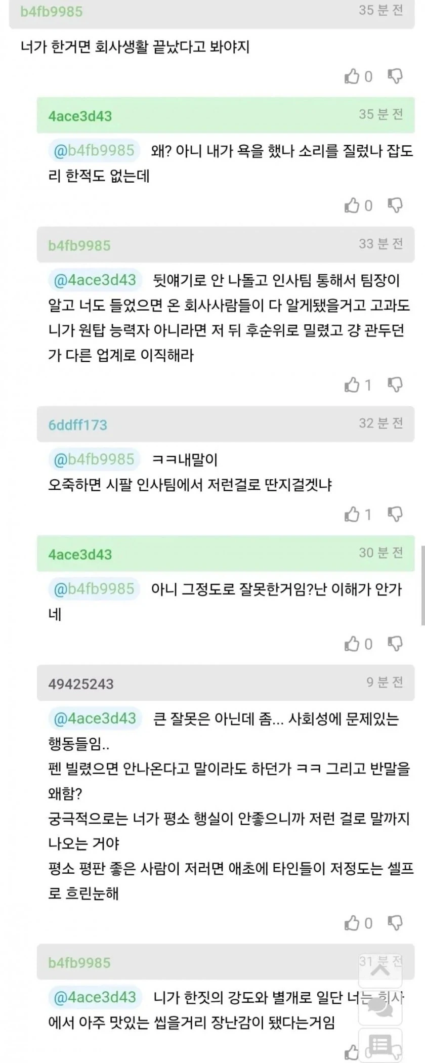 인사팀 지적 납득 못함..... 억울... - 이미지 2