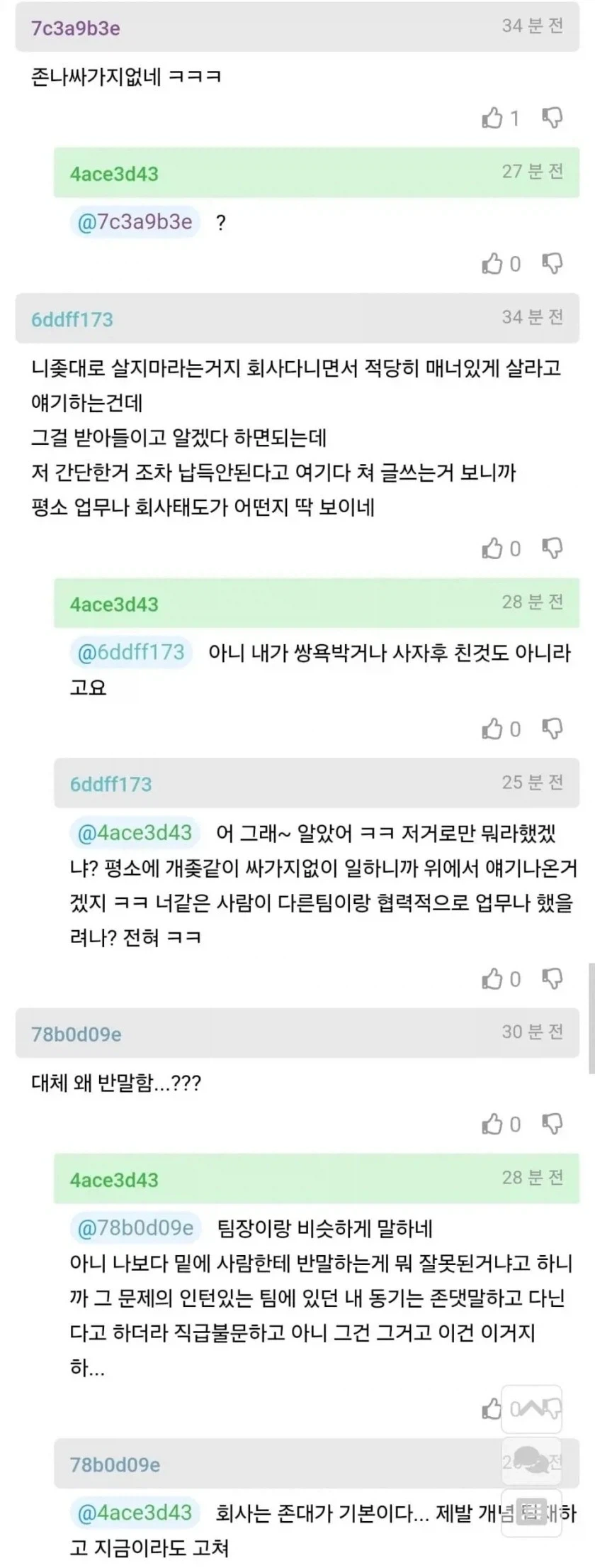 인사팀 지적 납득 못함..... 억울... - 이미지 3