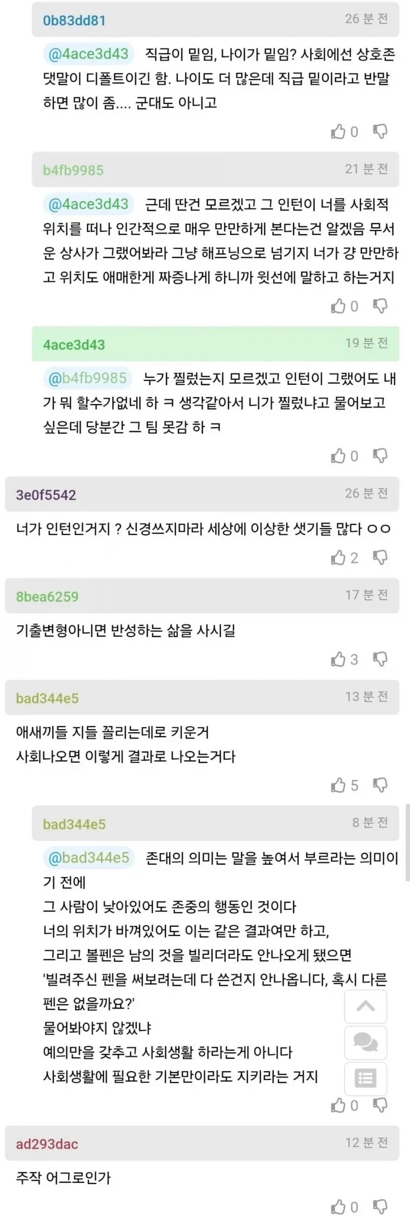 인사팀 지적 납득 못함..... 억울... - 이미지 4