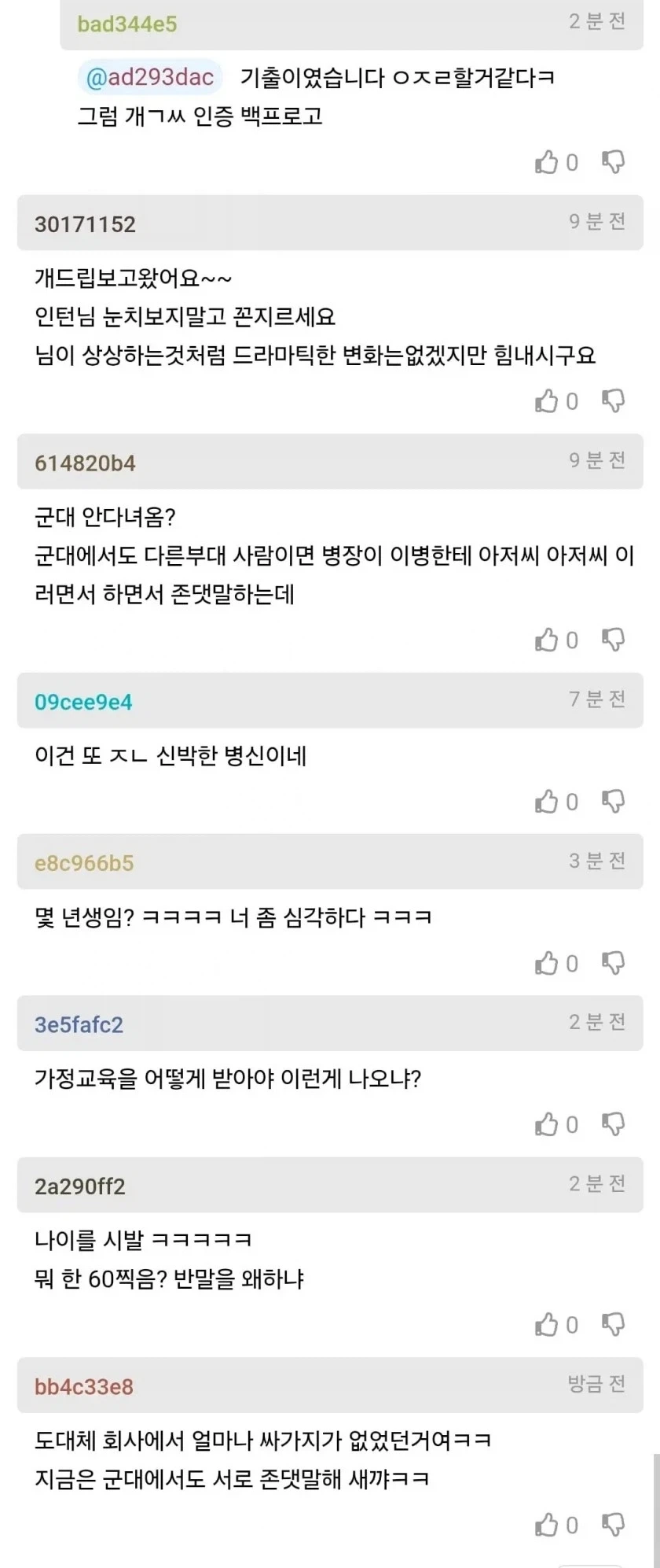 인사팀 지적 납득 못함..... 억울... - 이미지 5