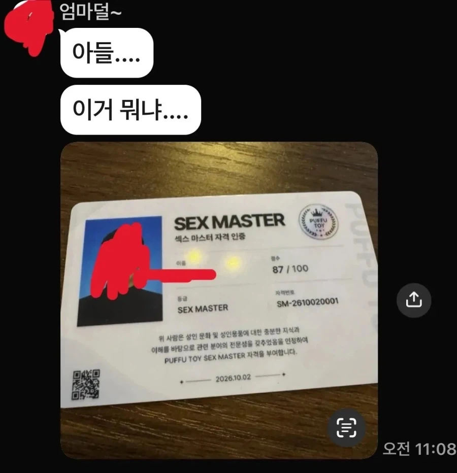 섹수마스터 자격증