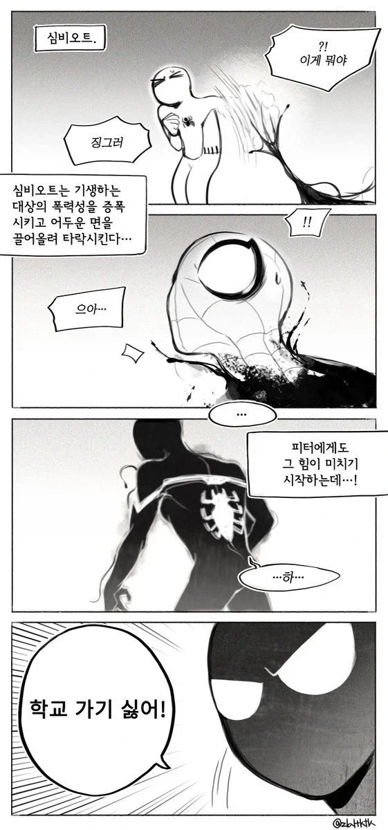 스파이더맨)학교가기 싫어진 피터파커