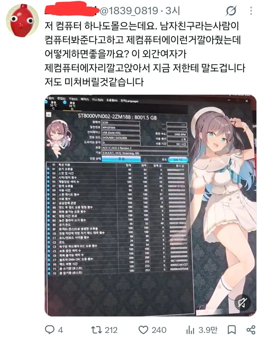 남친이 씹덕 프로그램 설치해서 불만