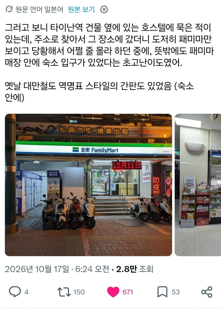 숙소가 있다는 곳에 가니 편의점만 있길래 보니까...