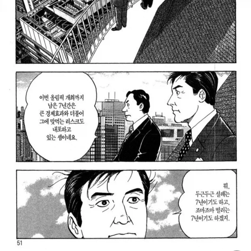 도쿄 올림픽을 예언한 시마과장
