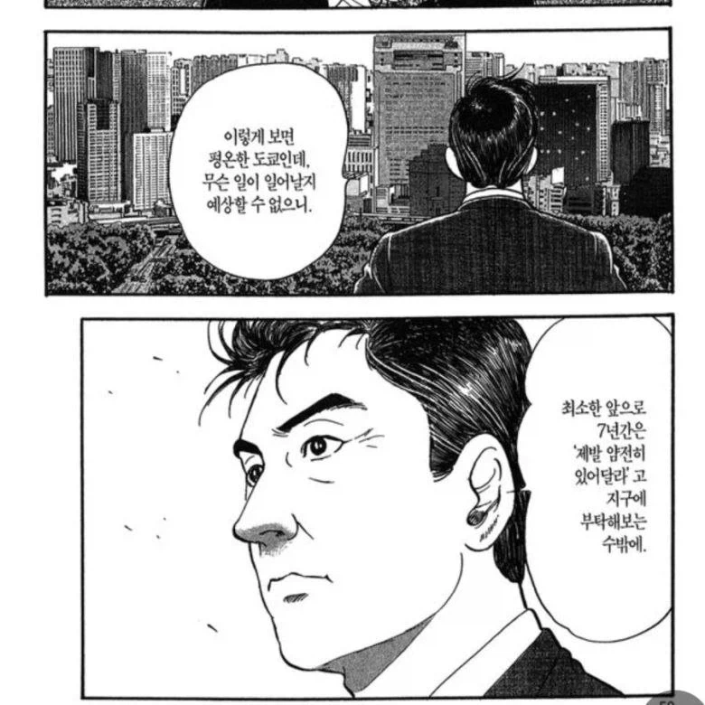 도쿄 올림픽을 예언한 시마과장 - 이미지 2