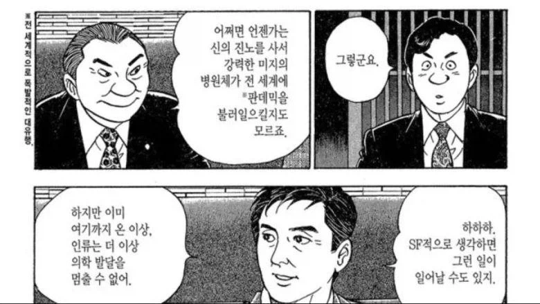 도쿄 올림픽을 예언한 시마과장 - 이미지 3