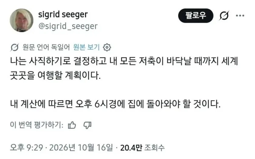 퇴사 후 세계일주 계획을 세운 독일인.