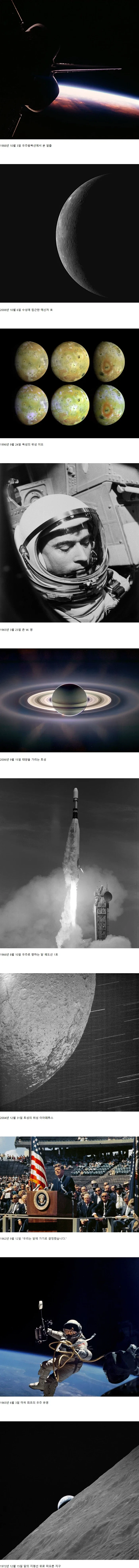 NASA가 촬영한 사진들