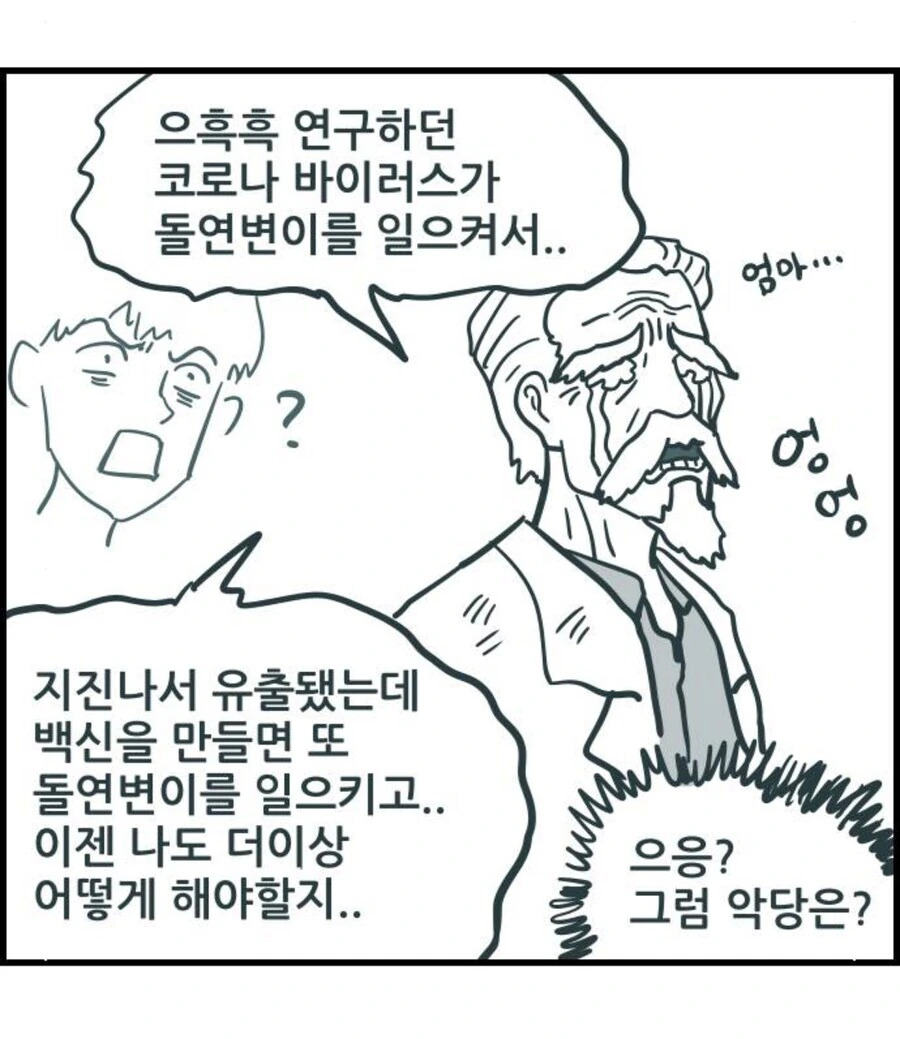 도대체 왜 좀비바이러스 같은걸 만들었지? 말해!!! - 이미지 2