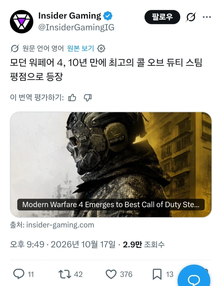 콜옵 모던 4 10년만에 스팀에서 시리즈 최고 유저평