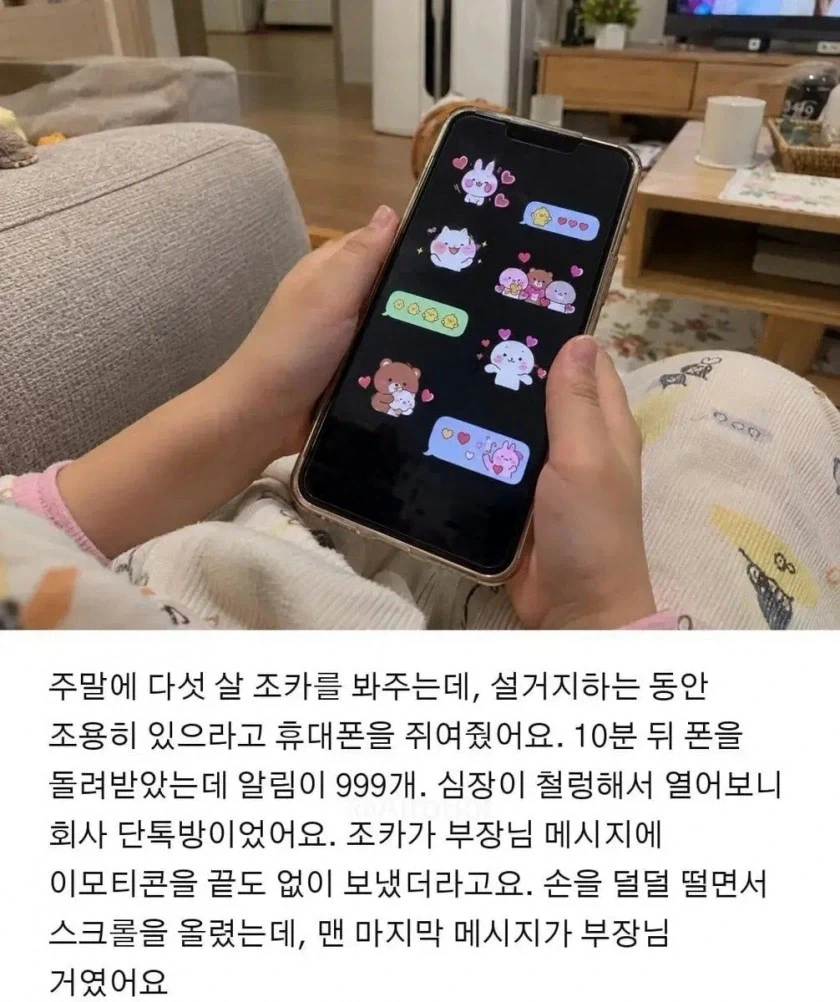 회사 단톡방에 하트 날린 조카......