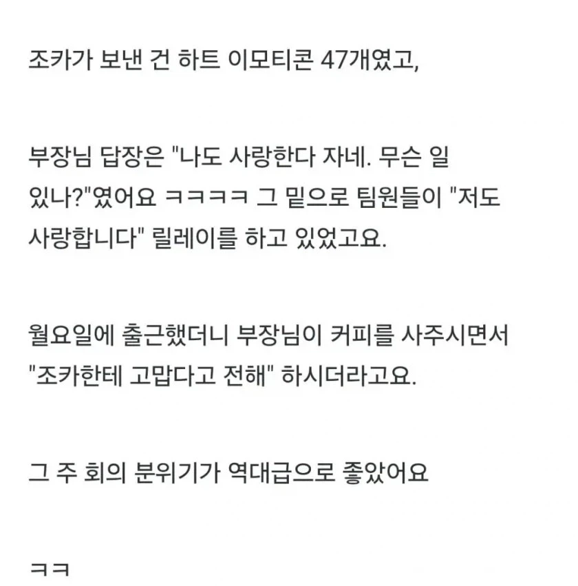 회사 단톡방에 하트 날린 조카...... - 이미지 2