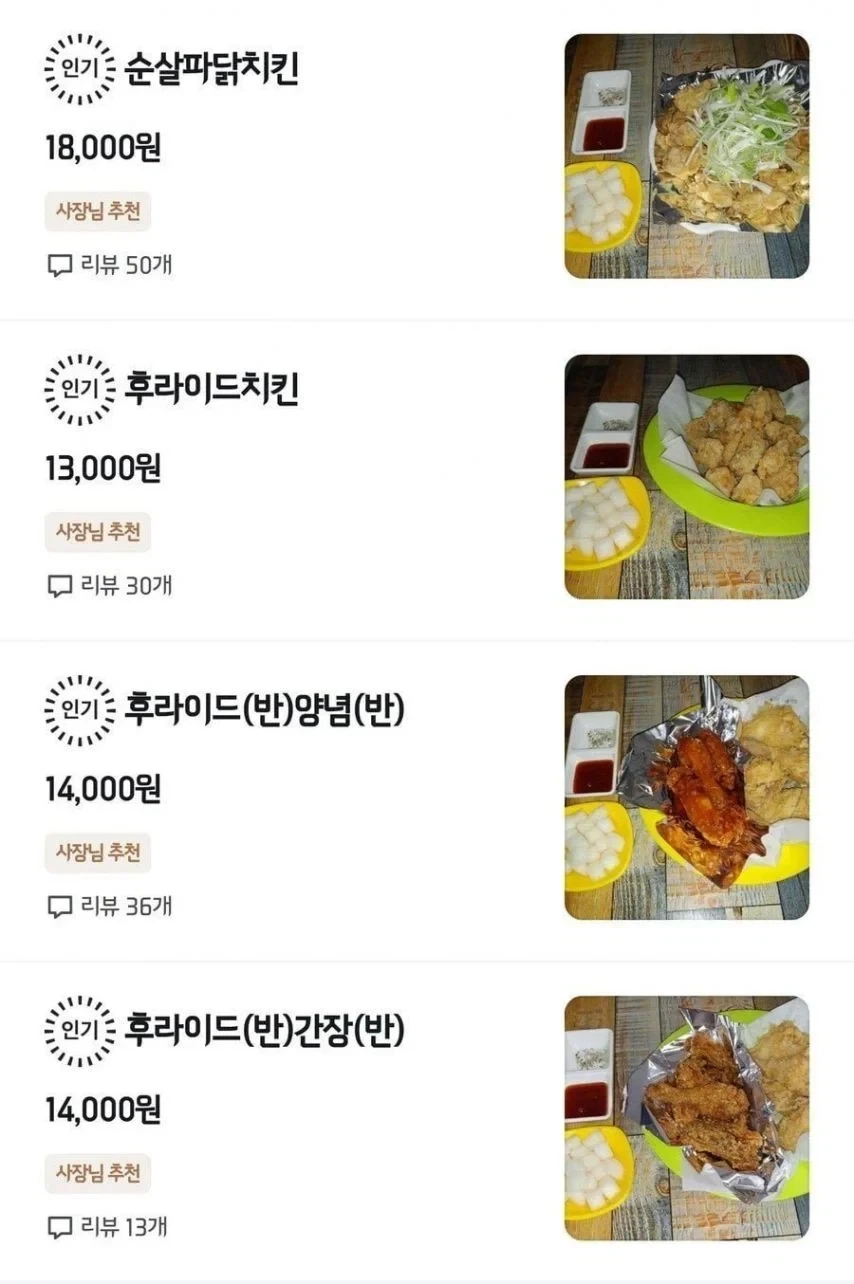 신뢰가 가는 치킨집