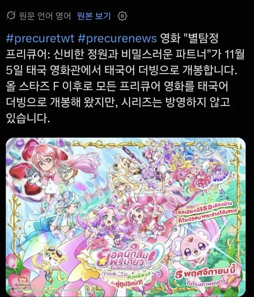 프리큐어 수입에 대한 한국과 태국의 정반대 상황
