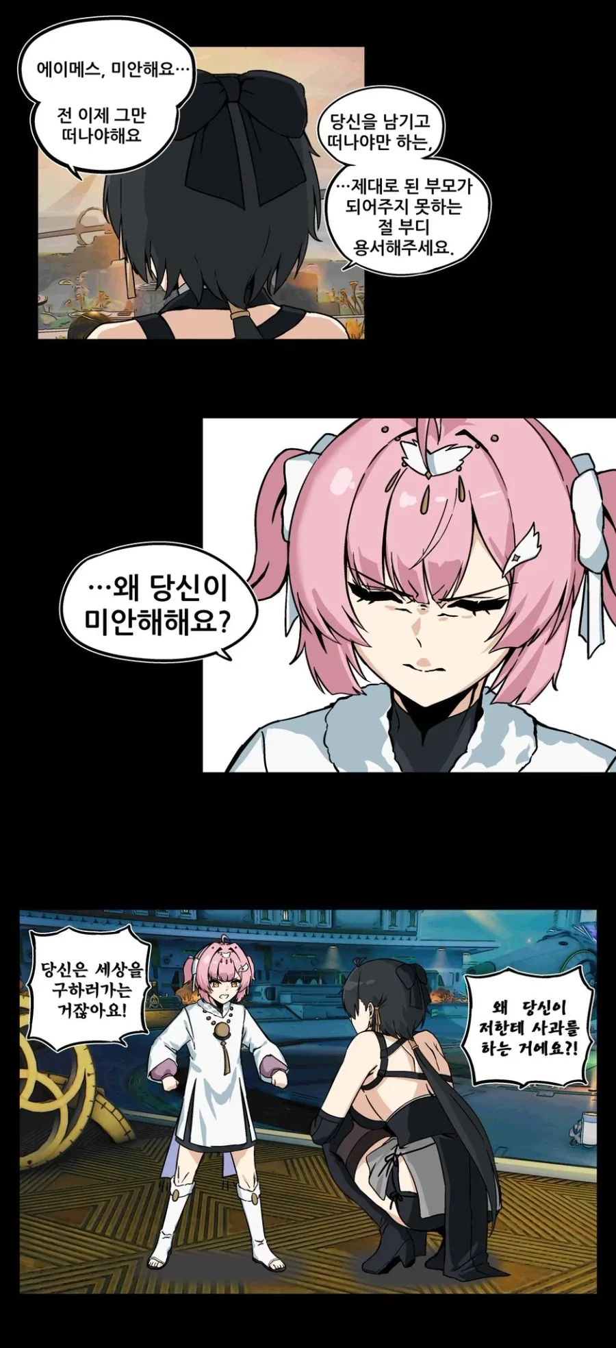 명조) 에이메스 스토리 요약.jpg