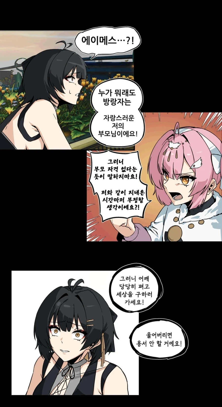 명조) 에이메스 스토리 요약.jpg - 이미지 2