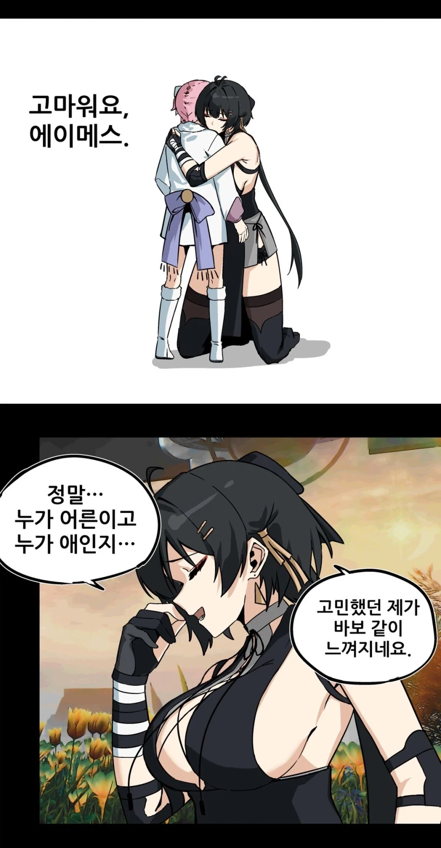 명조) 에이메스 스토리 요약.jpg - 이미지 3